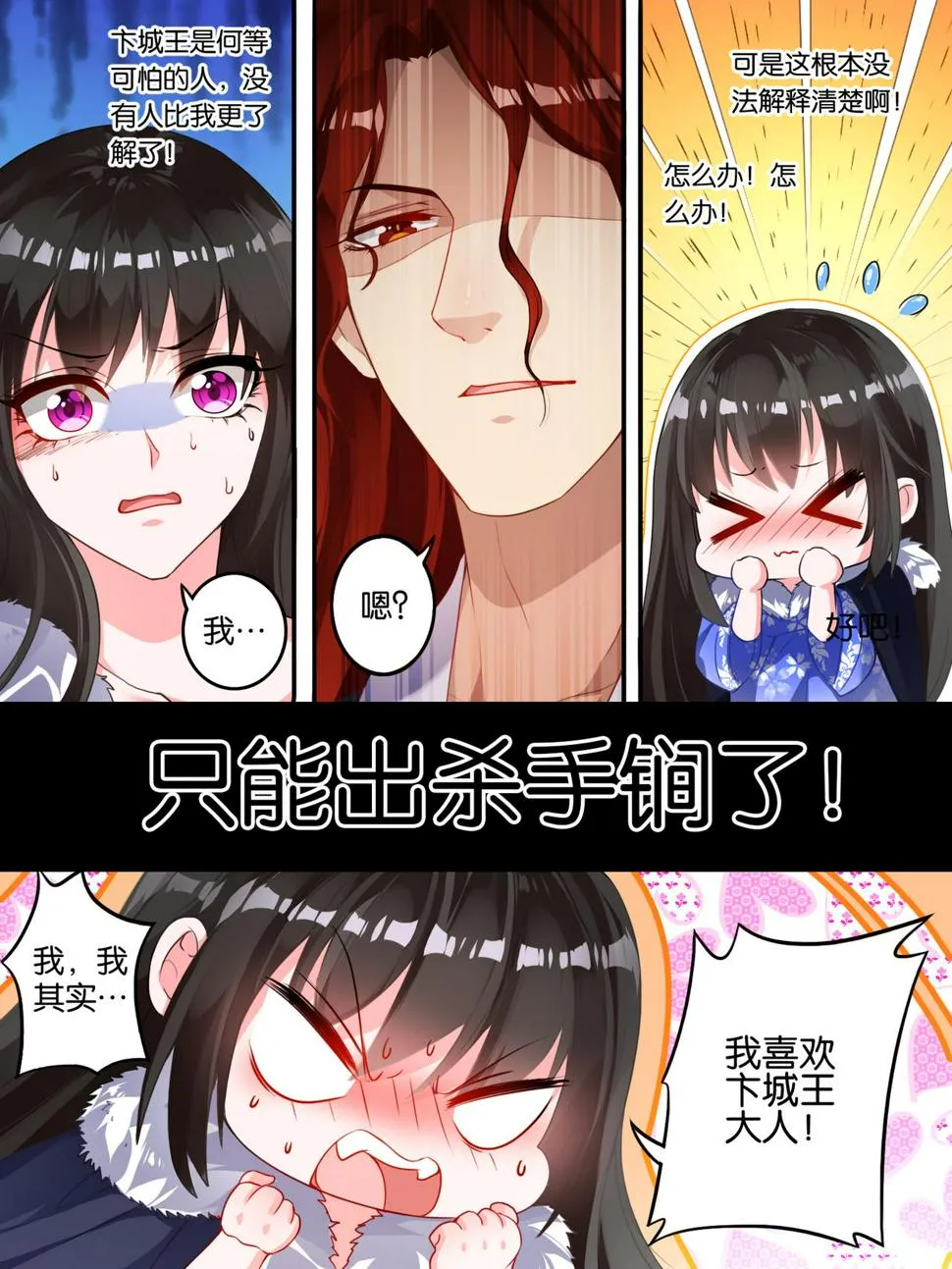 第7话 蒙混过关 第4页