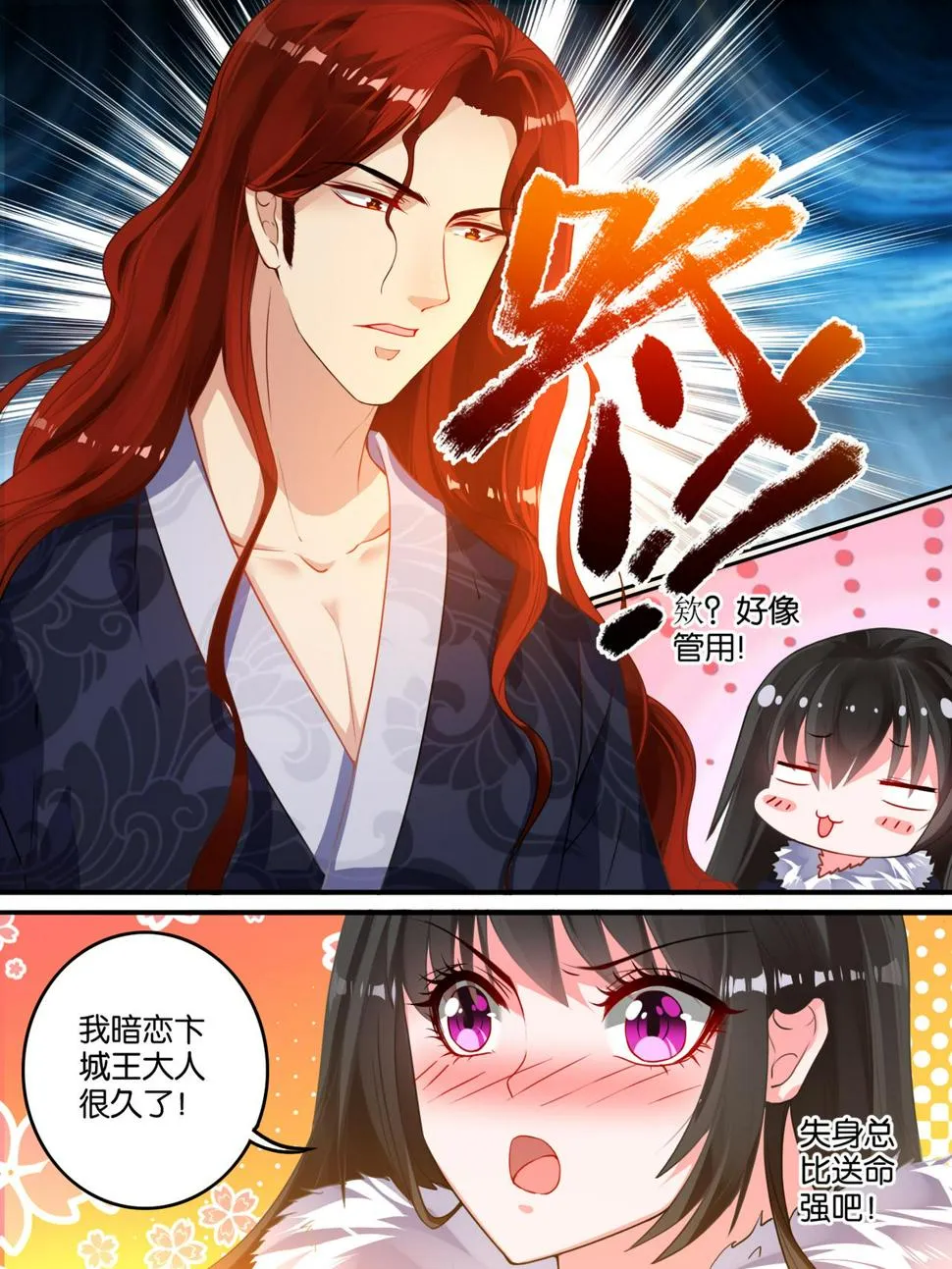 第7话 蒙混过关 第5页