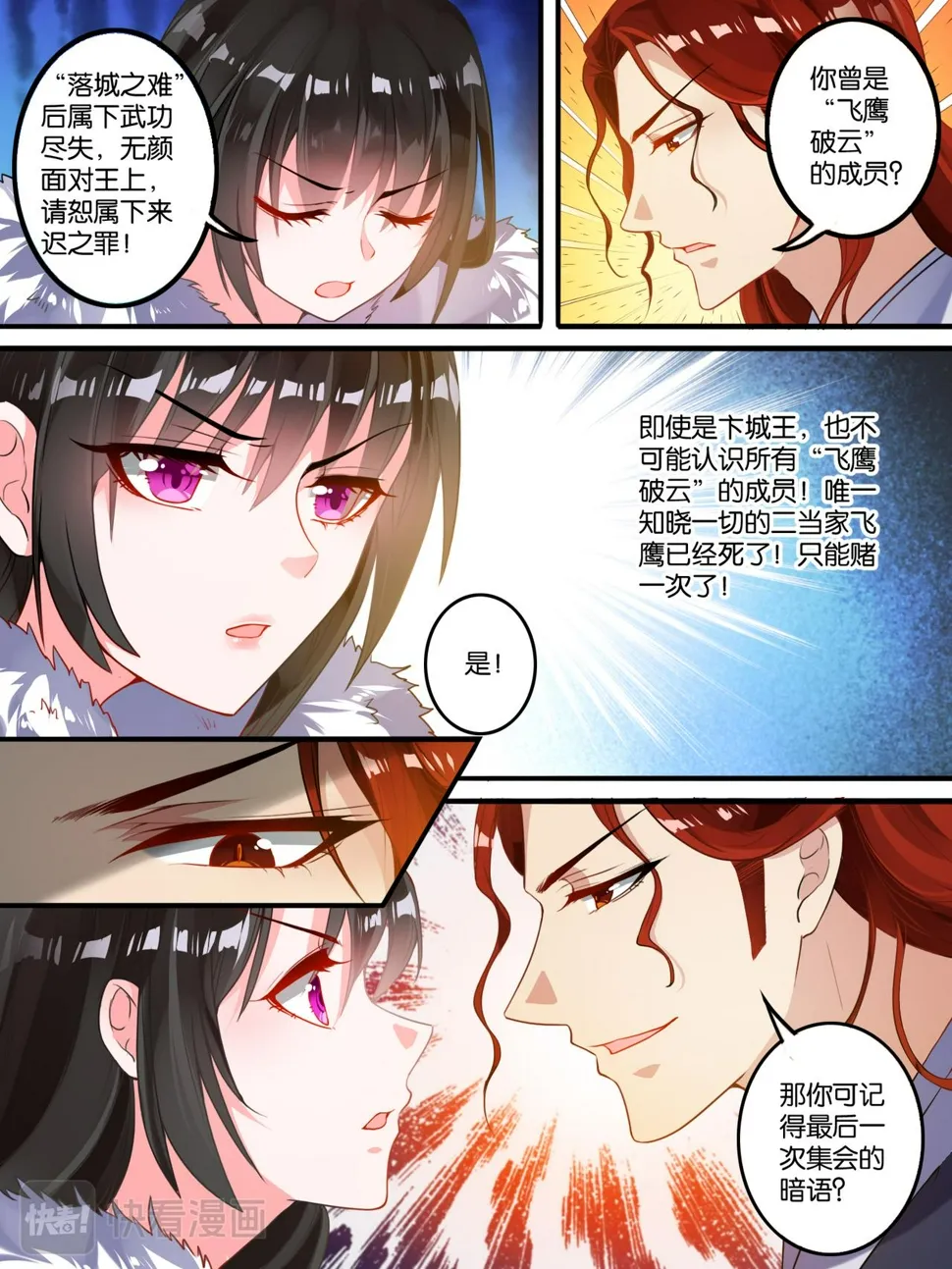 第7话 蒙混过关 第10页