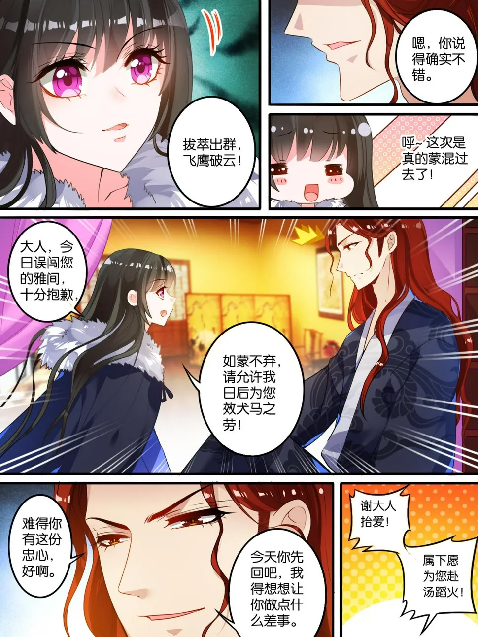 第7话 蒙混过关 第11页