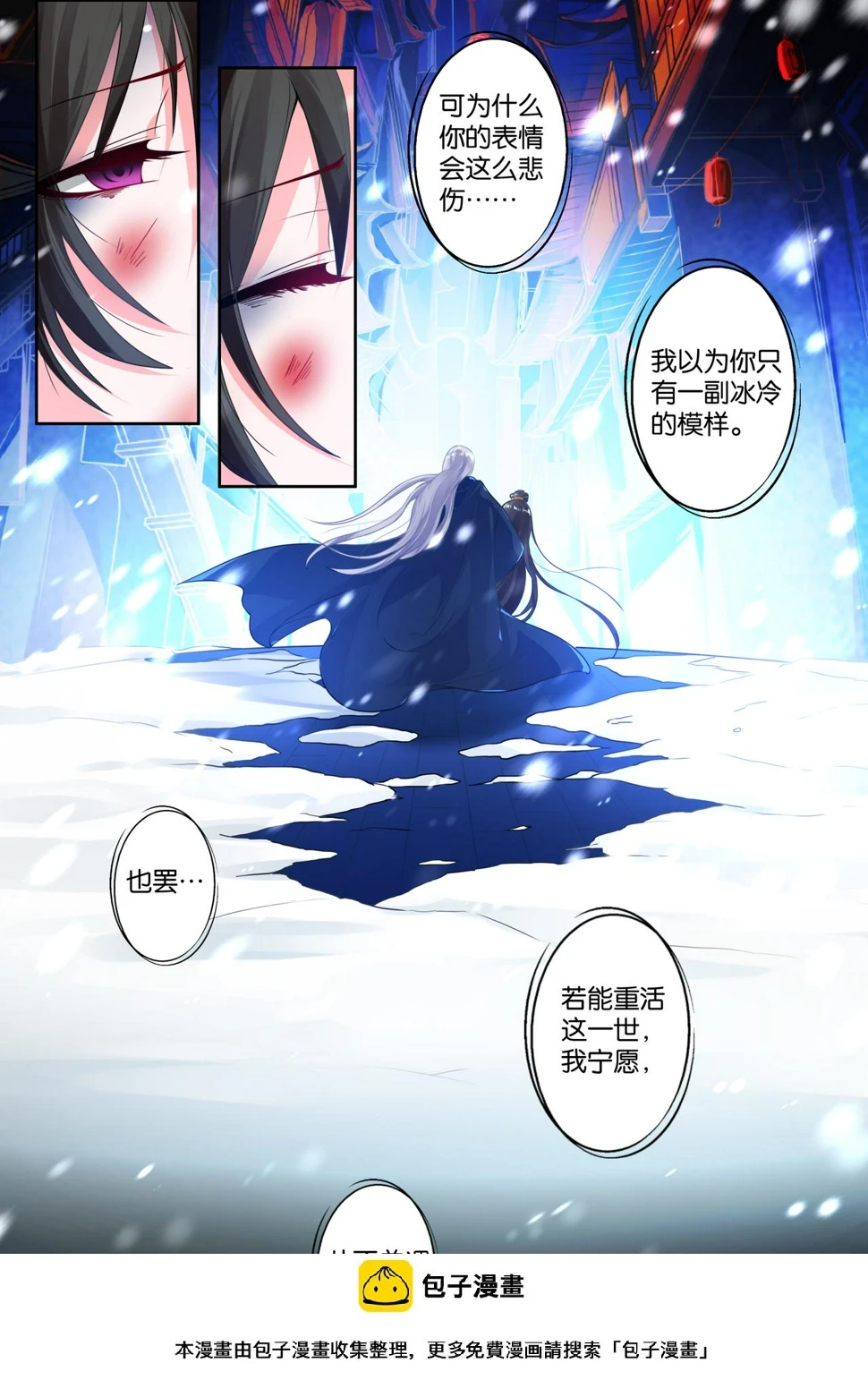 第4话 雪落白头 第11页