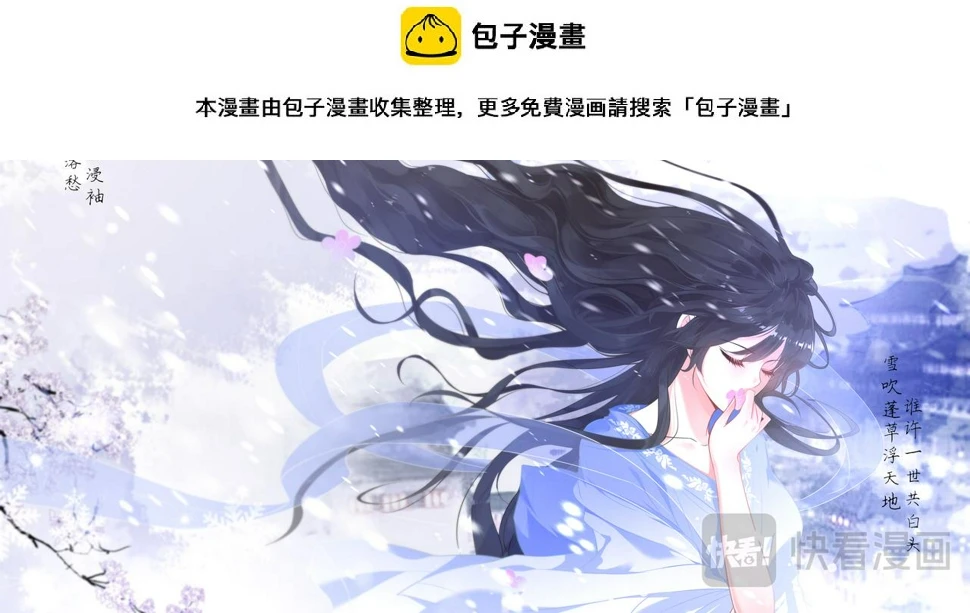 第1话 丑女冠雪 第1页