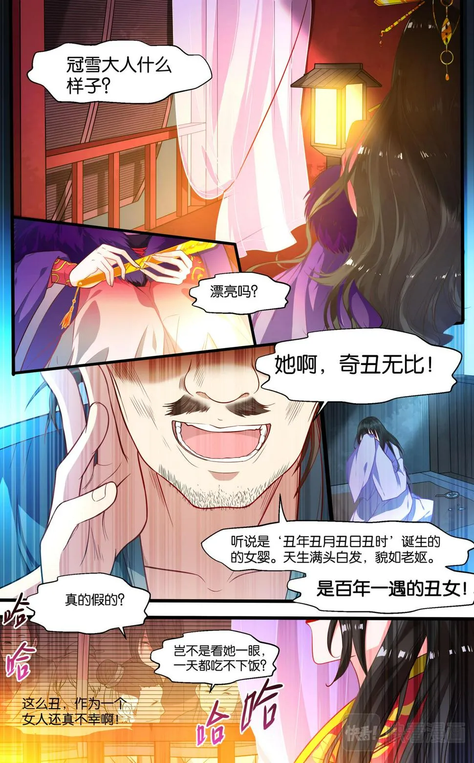 第1话 丑女冠雪 第4页