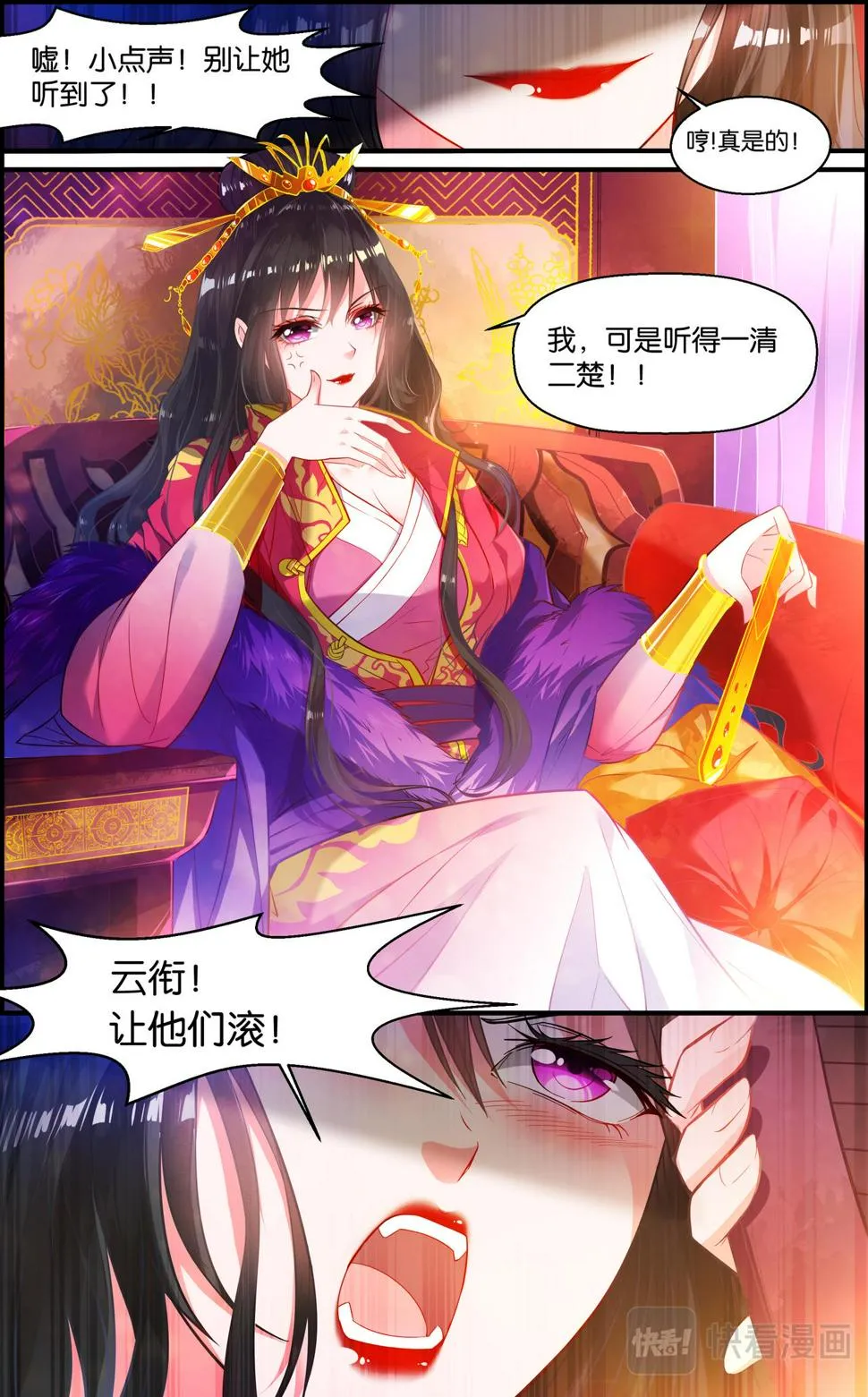第1话 丑女冠雪 第5页