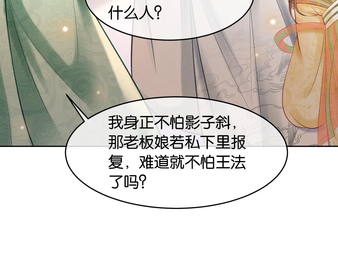 第12话 是谁要加害他？ 第12页