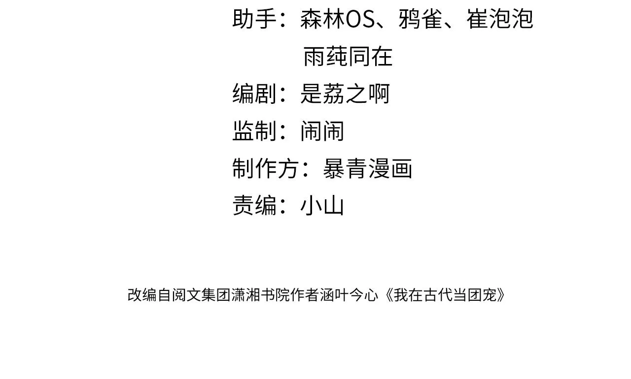 第1话 穿越到古代 第4页