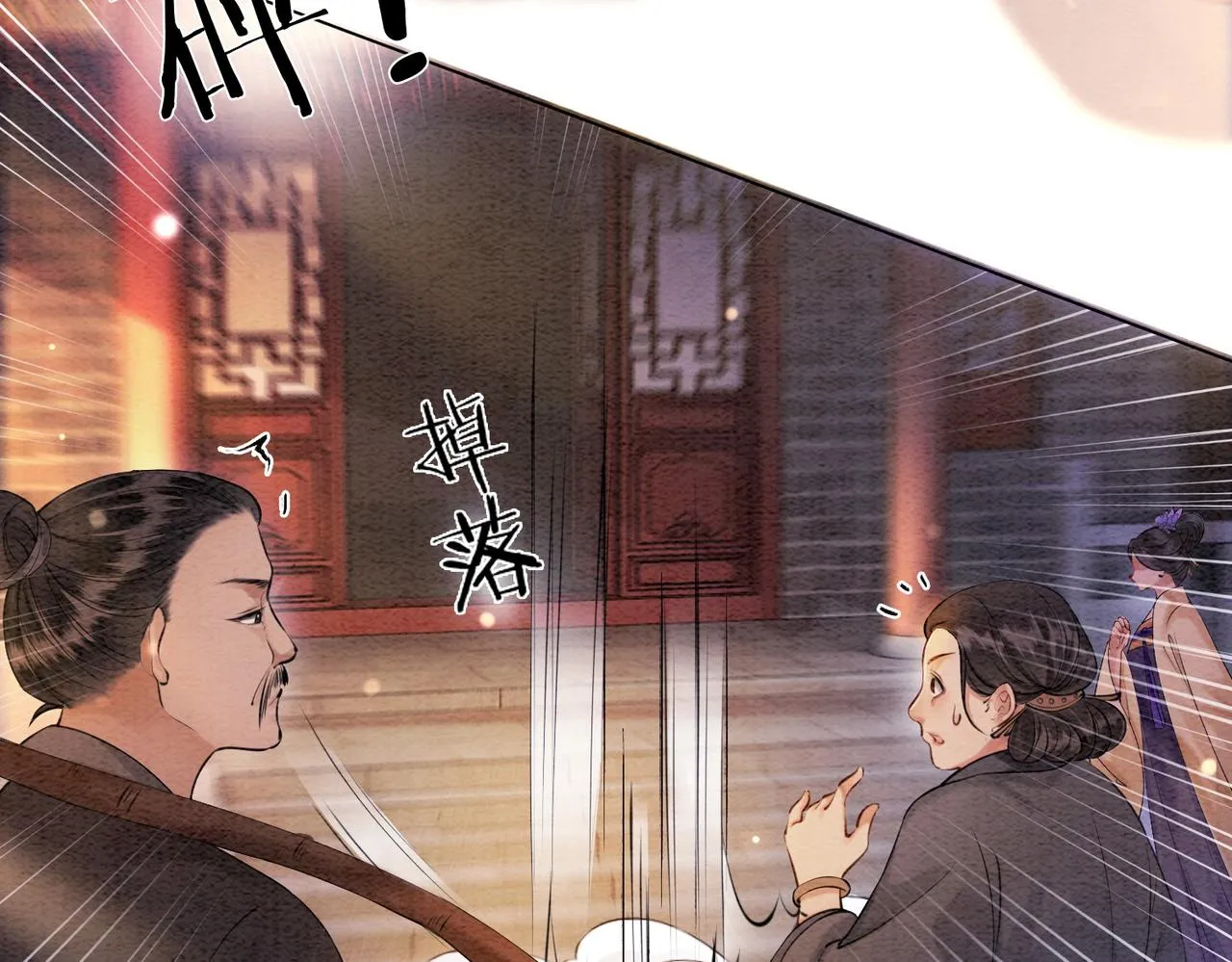 第1话 穿越到古代 第10页