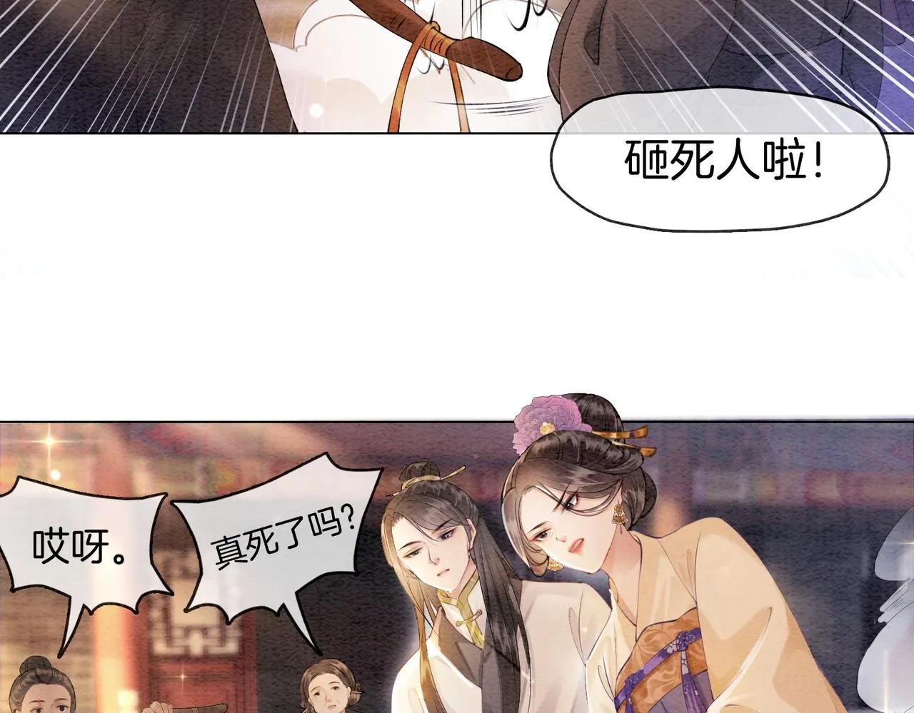 第1话 穿越到古代 第11页