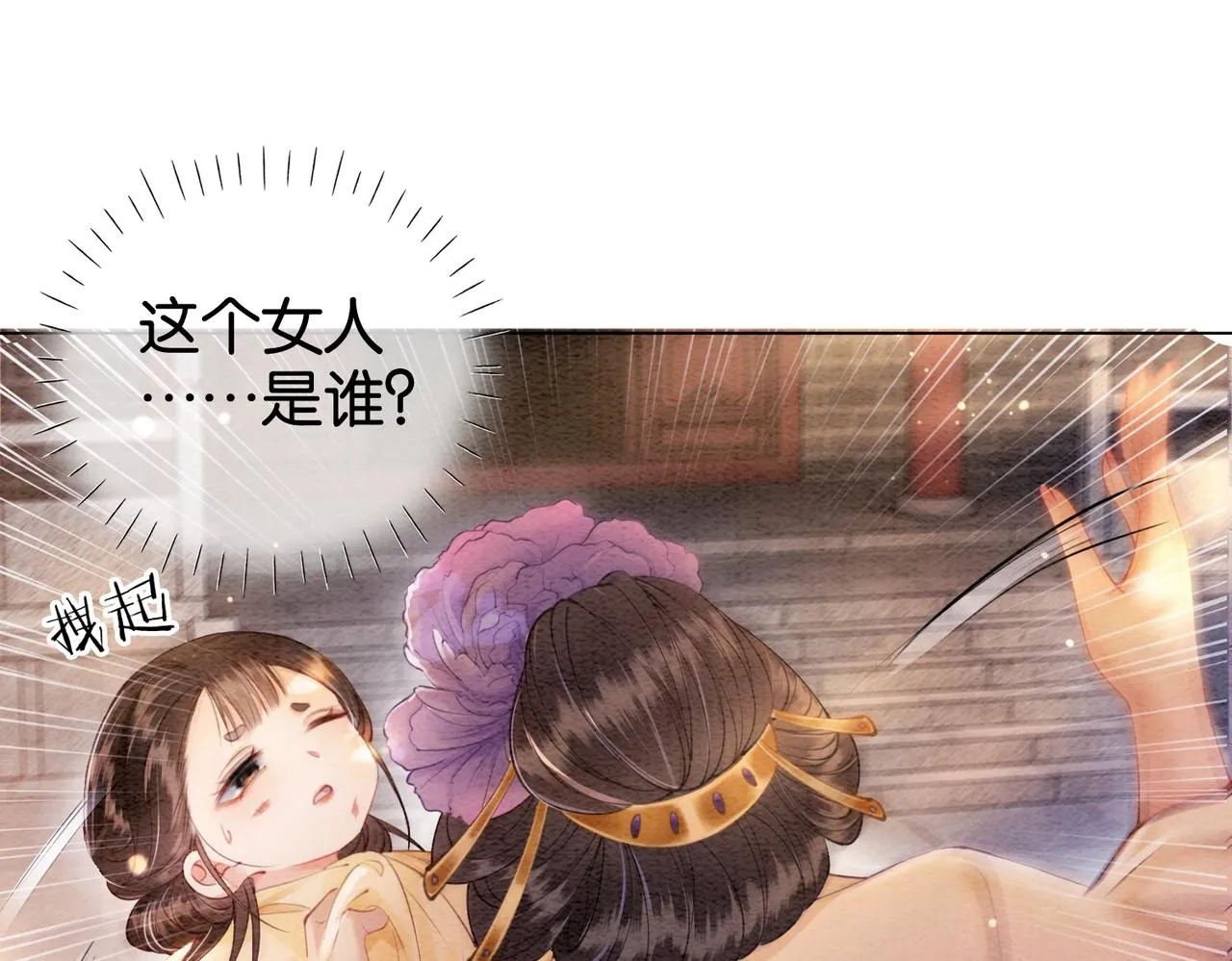第1话 穿越到古代 第13页