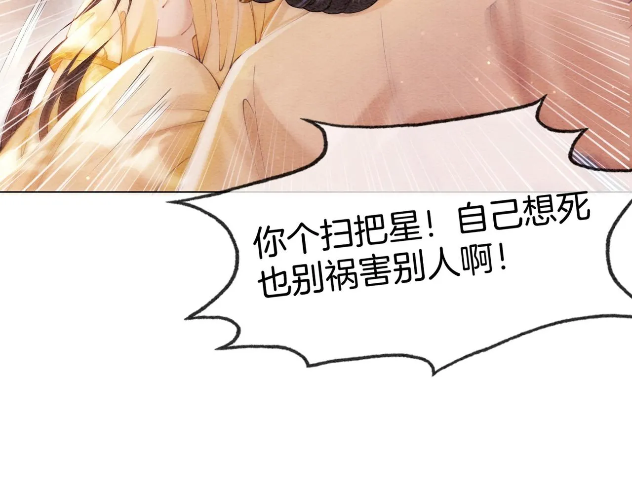 第1话 穿越到古代 第14页