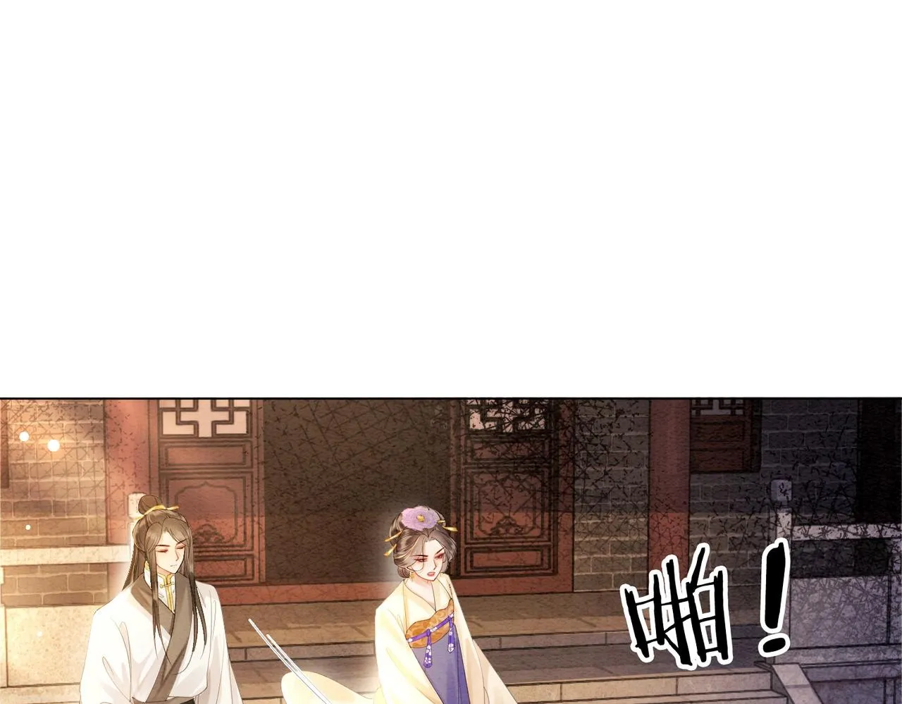 第1话 穿越到古代 第16页