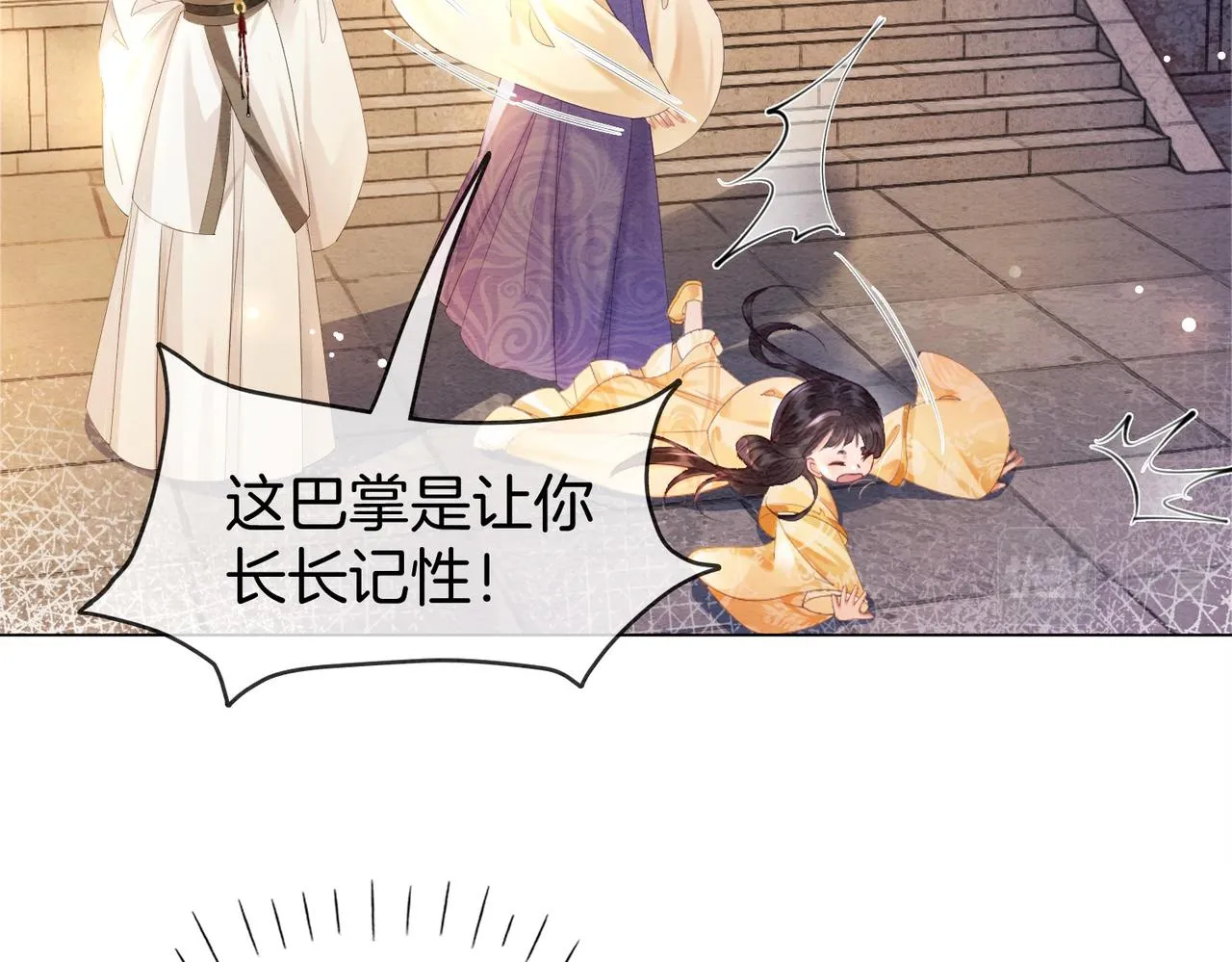 第1话 穿越到古代 第17页