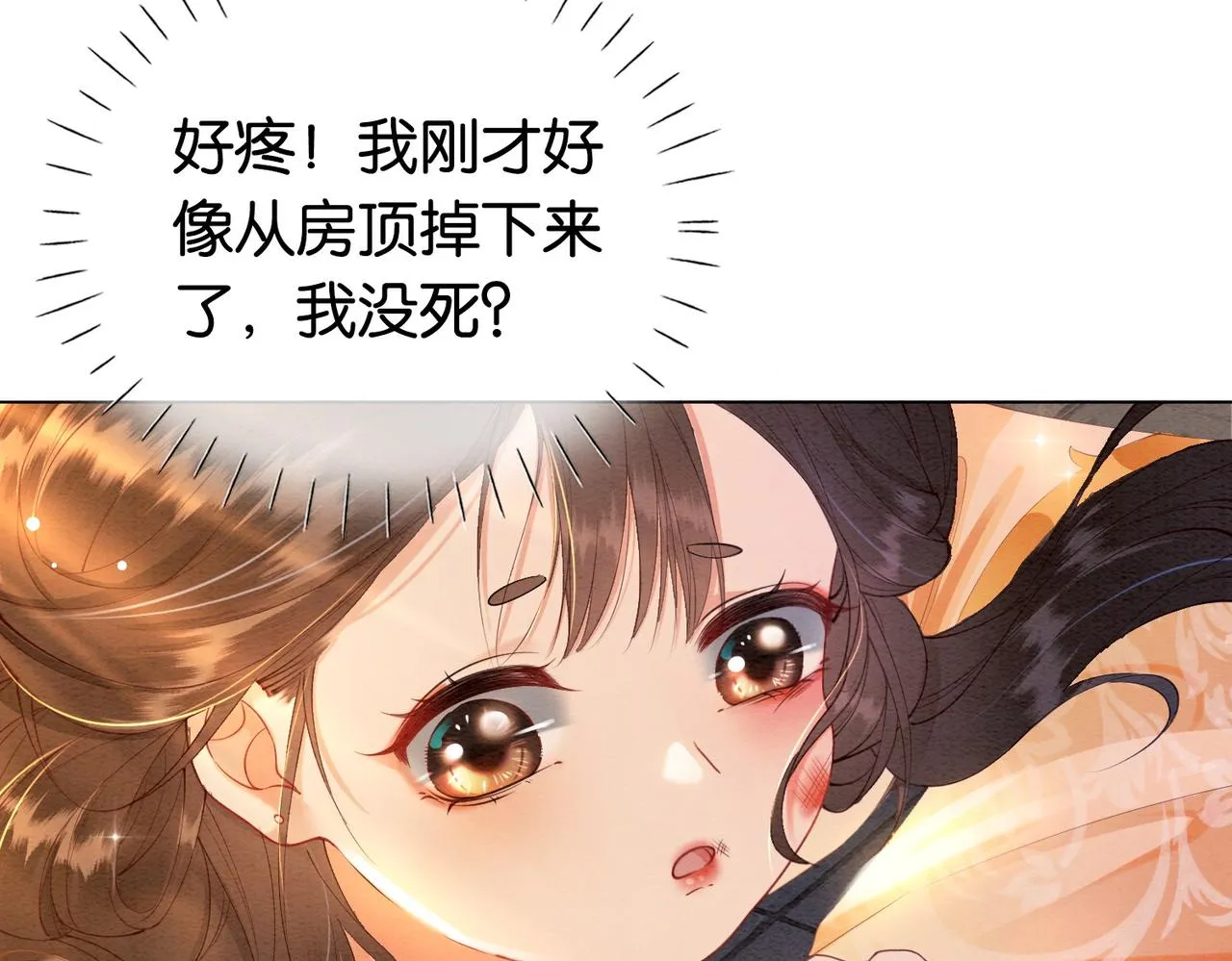 第1话 穿越到古代 第18页