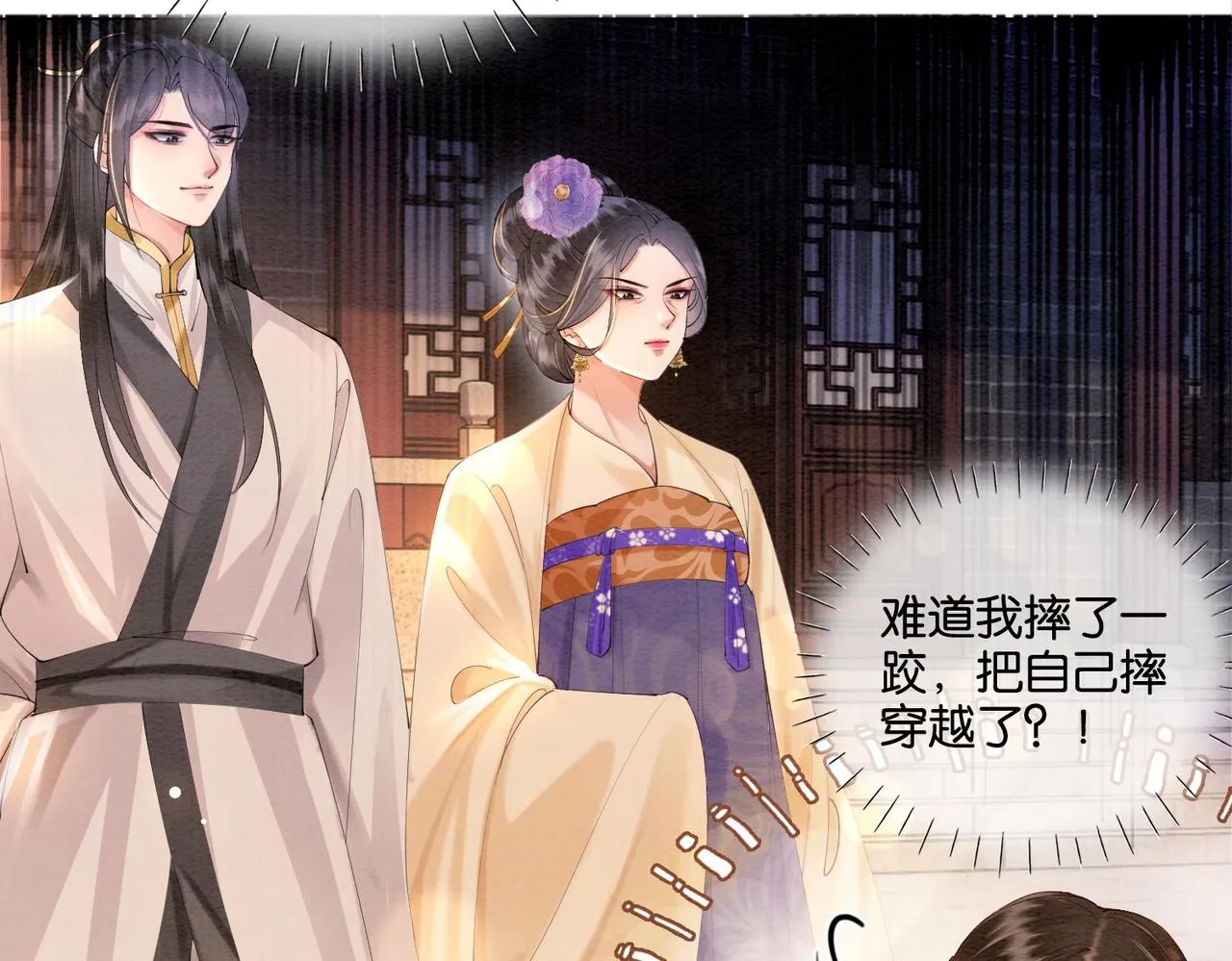 第1话 穿越到古代 第20页