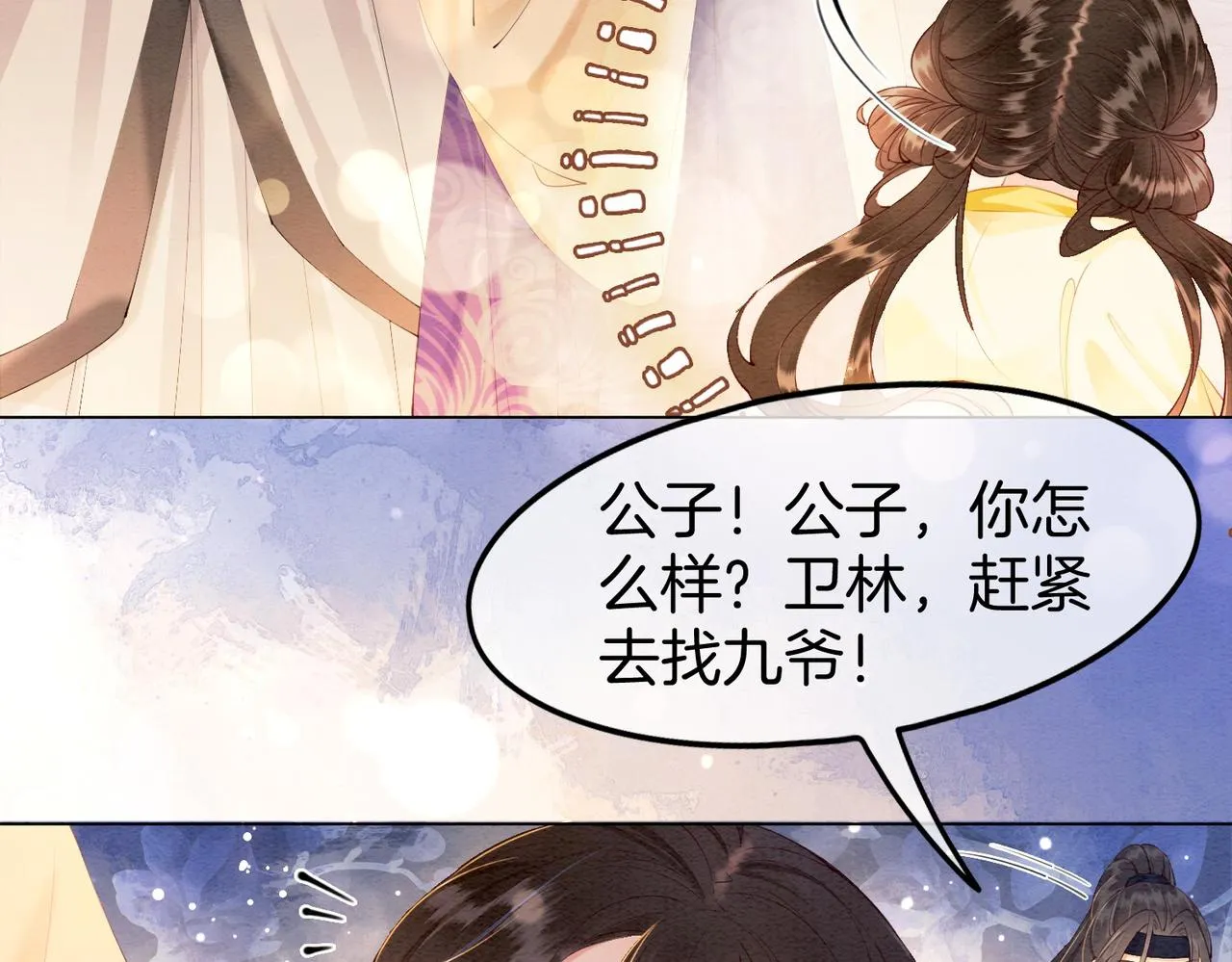 第1话 穿越到古代 第21页