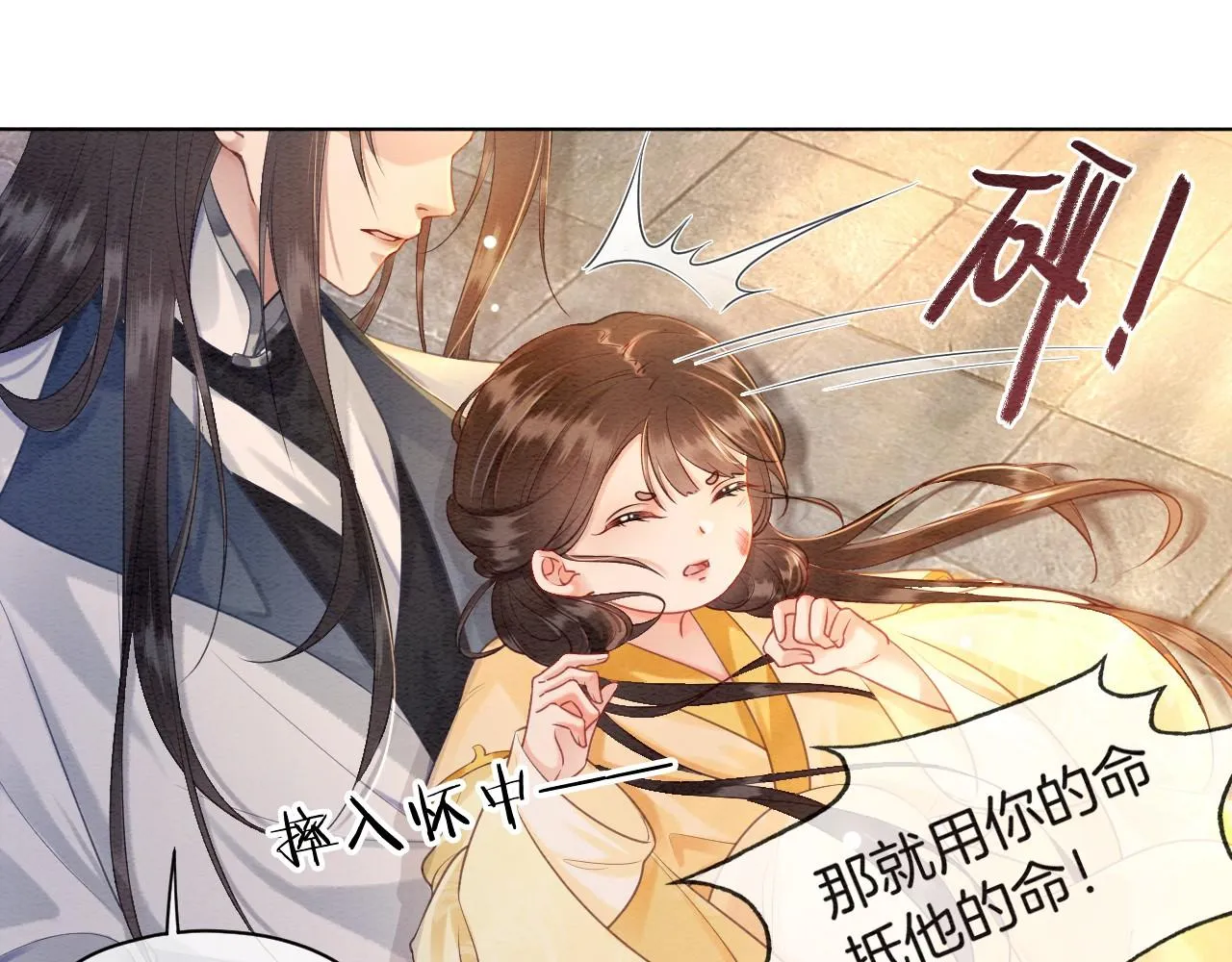 第1话 穿越到古代 第25页