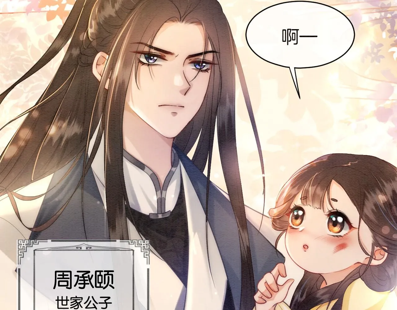 第1话 穿越到古代 第29页