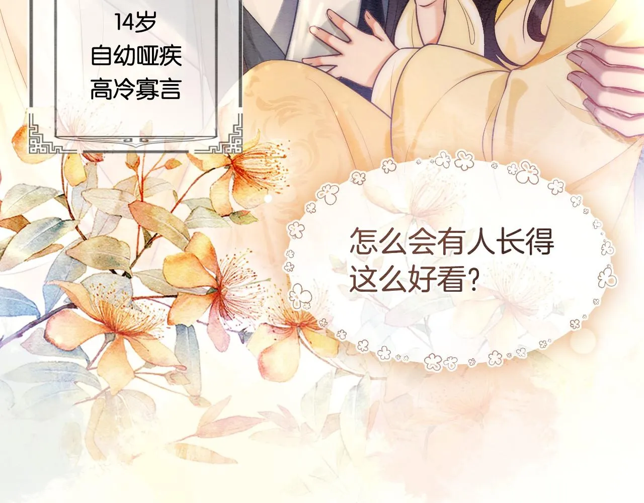 第1话 穿越到古代 第30页
