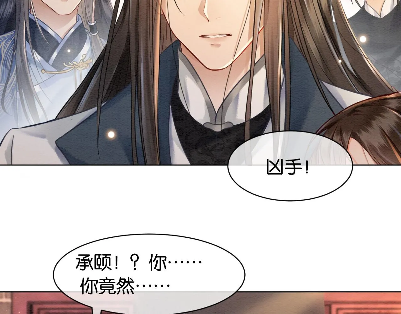 第1话 穿越到古代 第33页