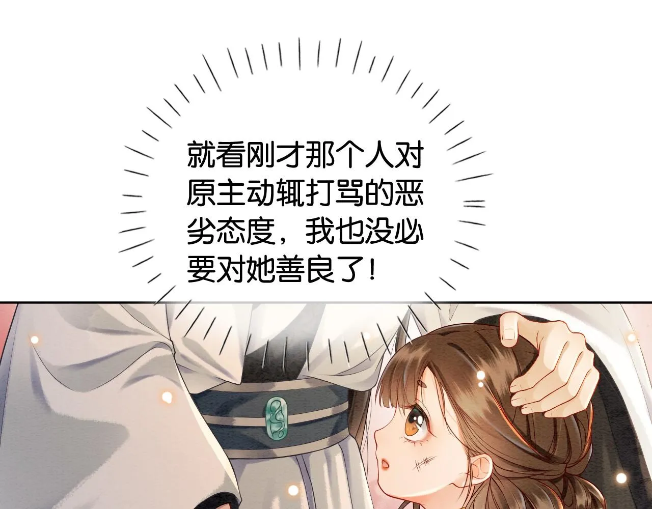 第1话 穿越到古代 第39页