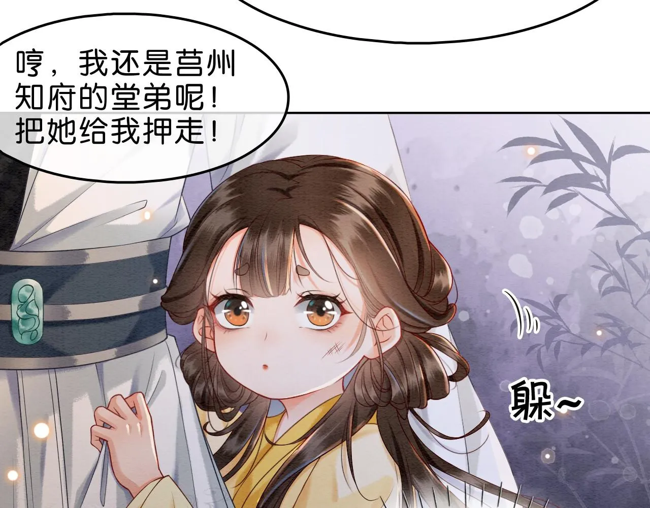 第1话 穿越到古代 第44页