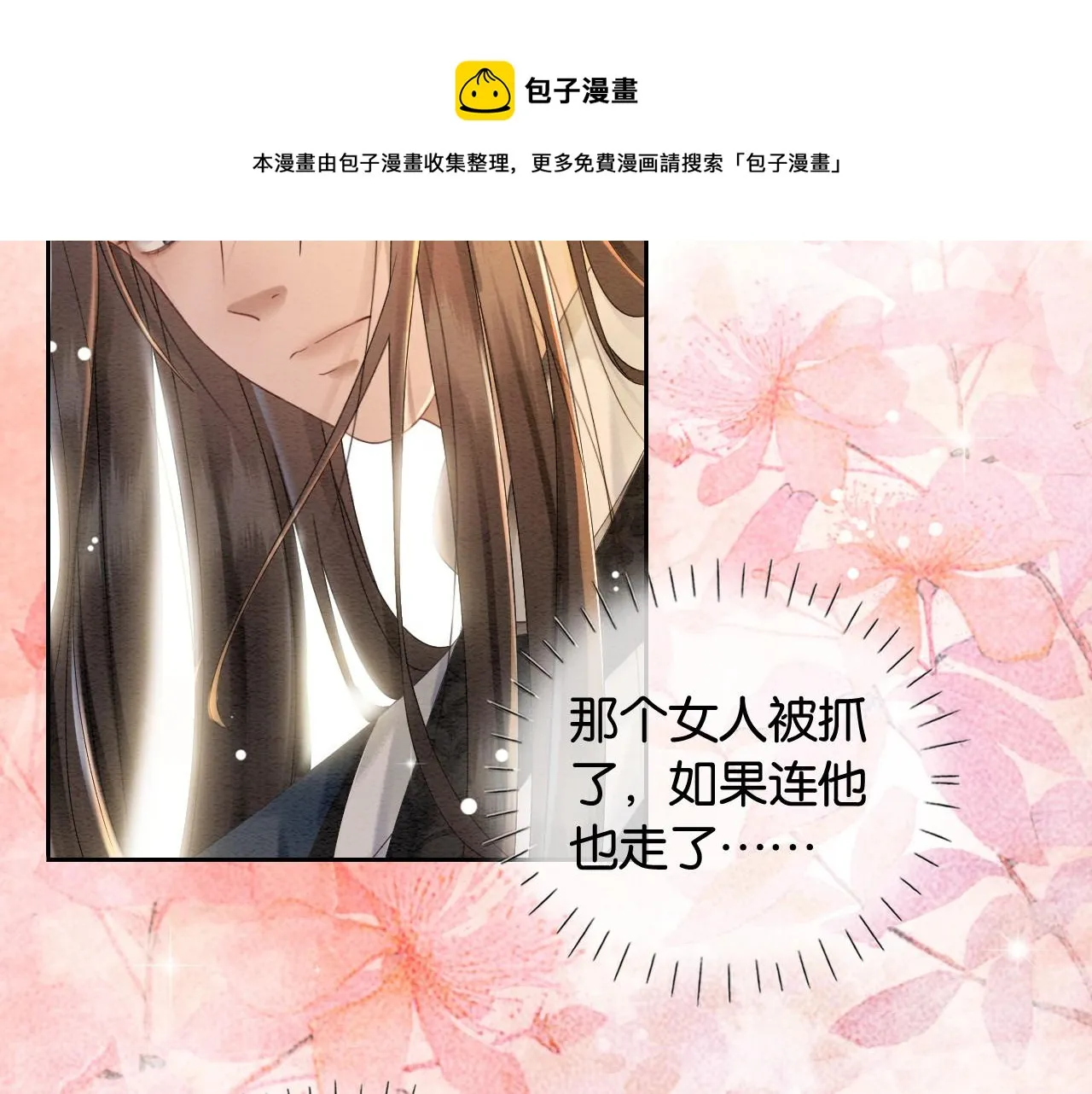 第1话 穿越到古代 第50页