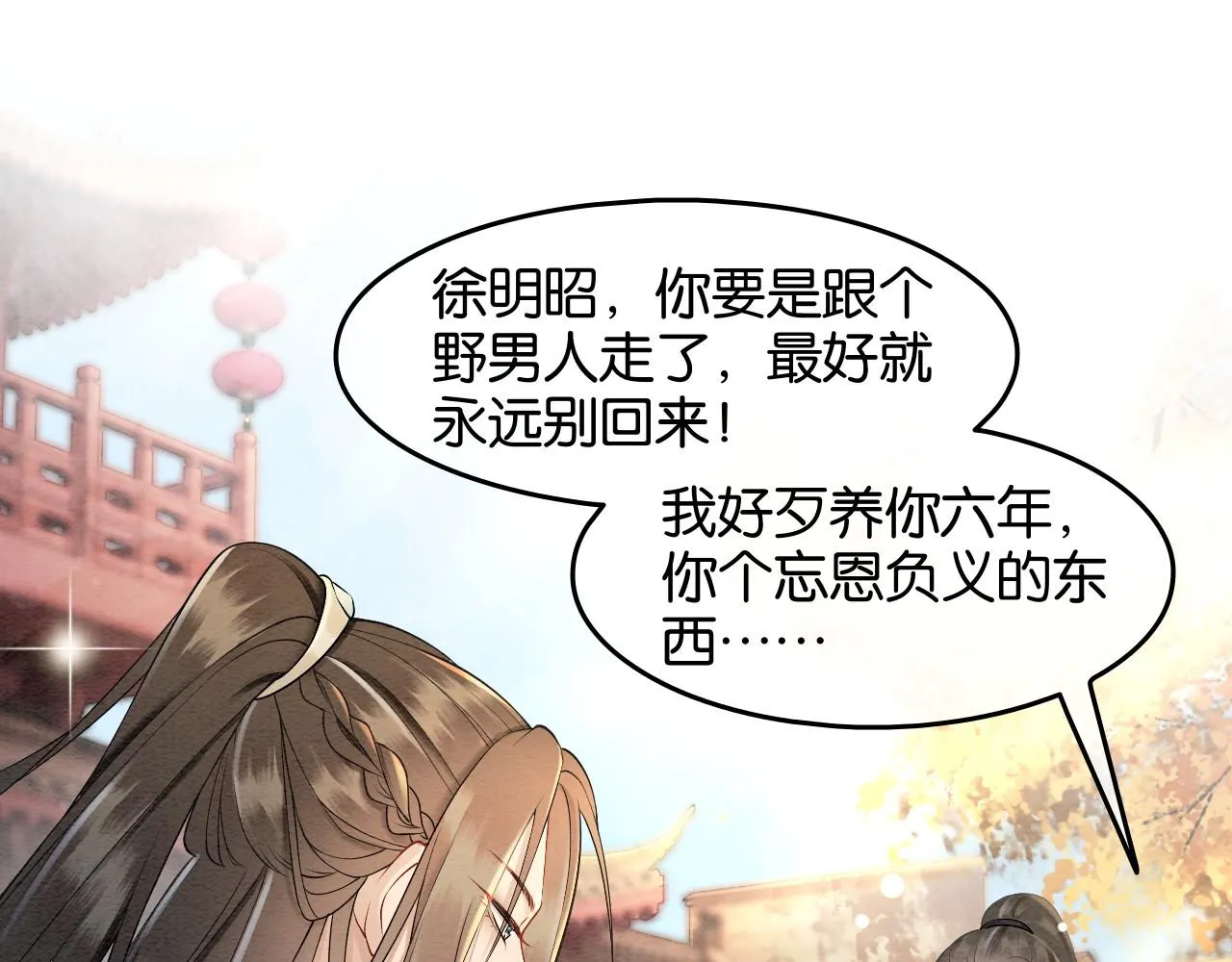 第1话 穿越到古代 第53页