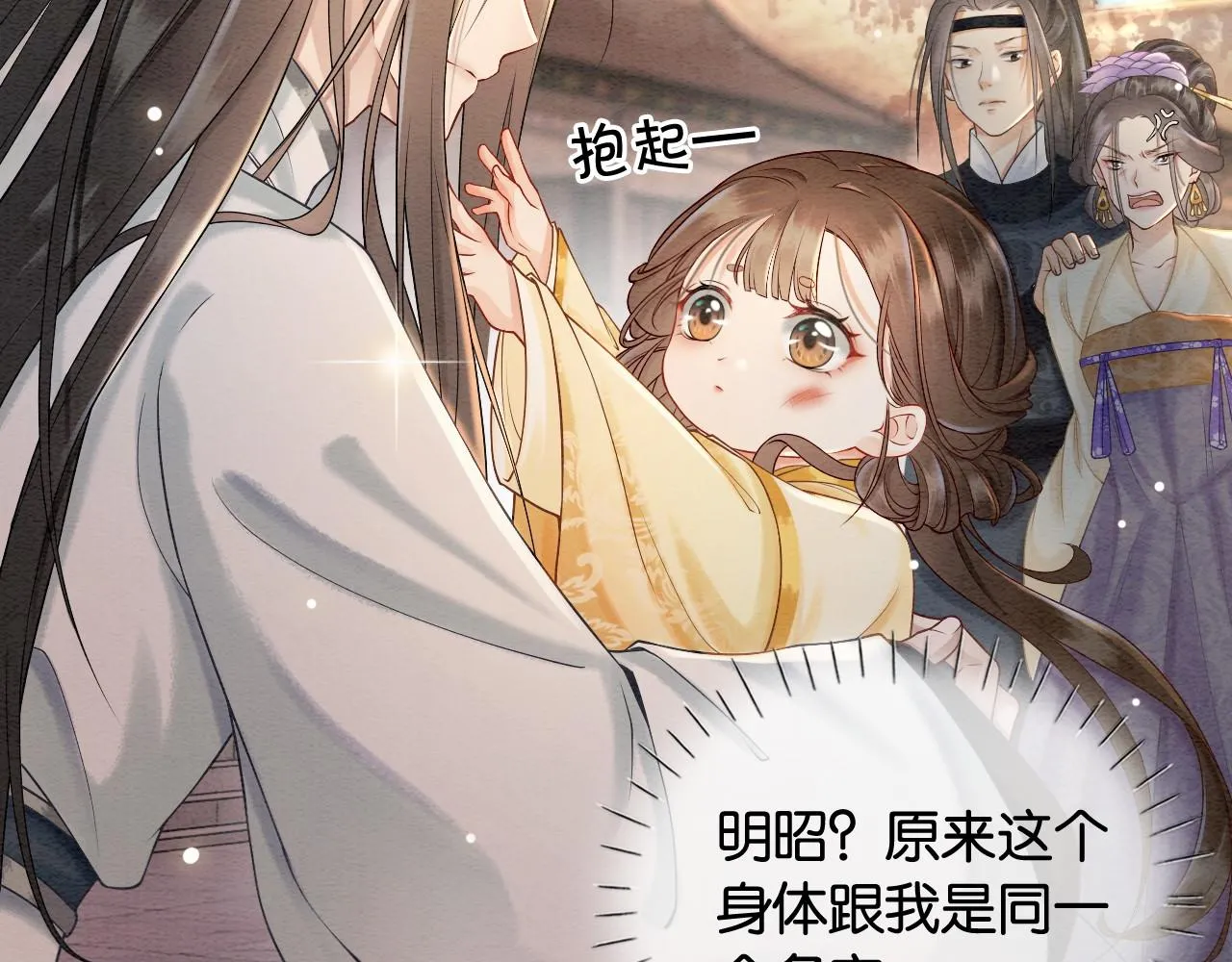 第1话 穿越到古代 第54页