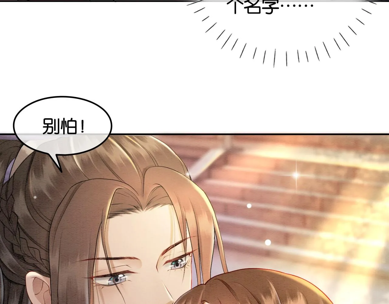第1话 穿越到古代 第55页