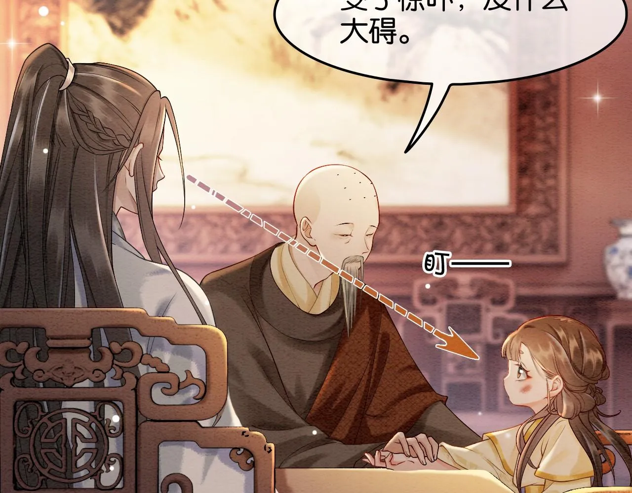 第1话 穿越到古代 第59页