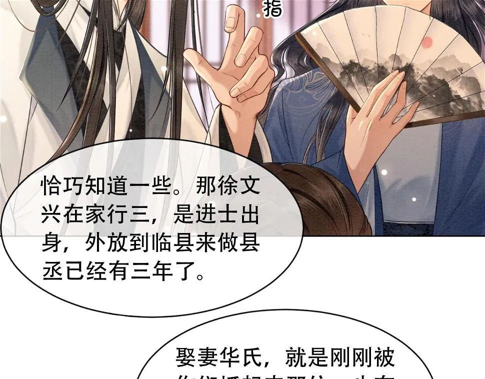 第1话 穿越到古代 第62页