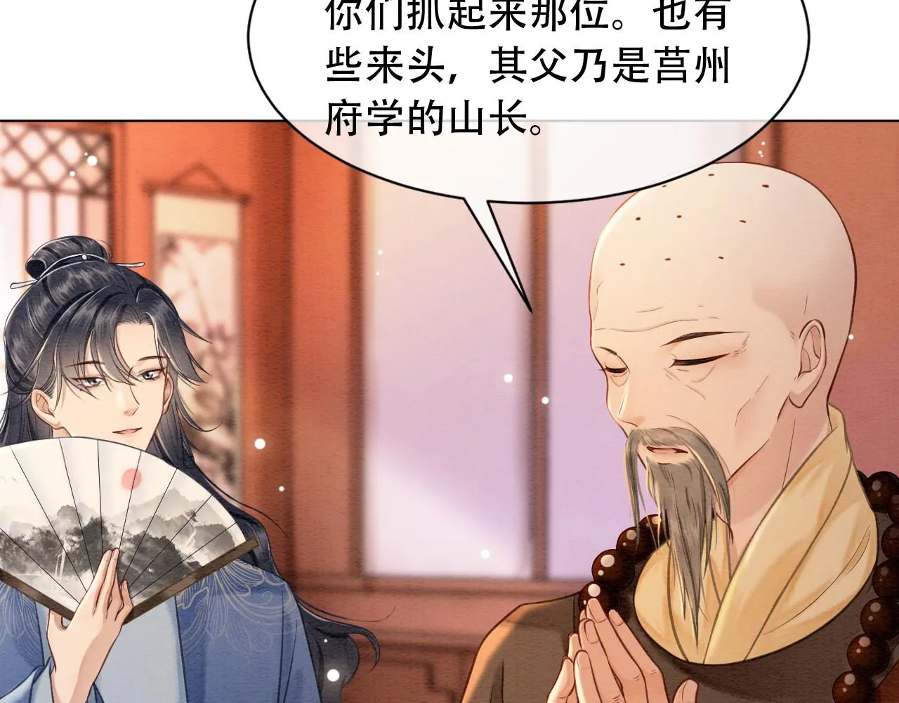 第1话 穿越到古代 第63页