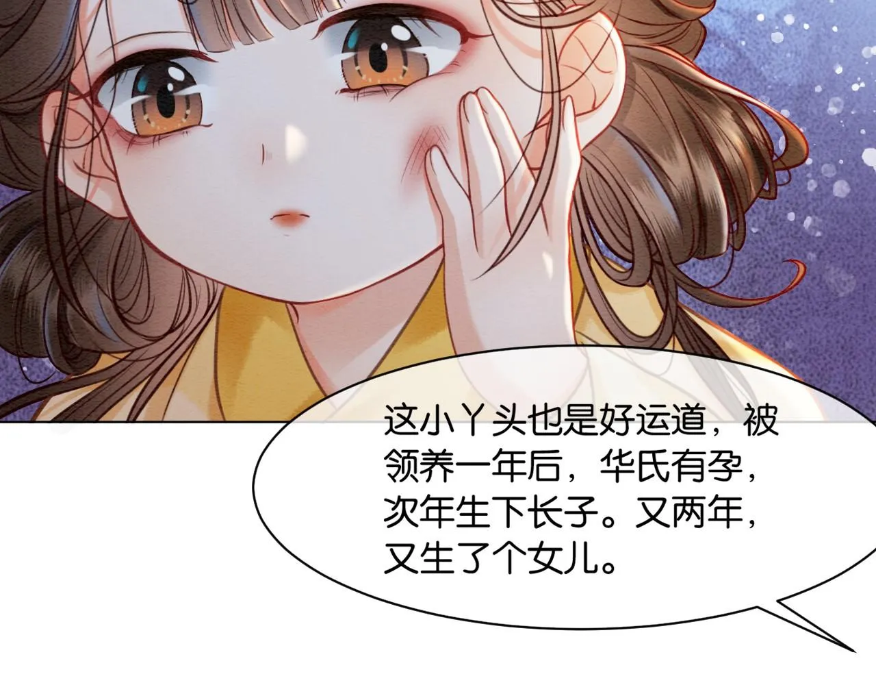 第1话 穿越到古代 第70页