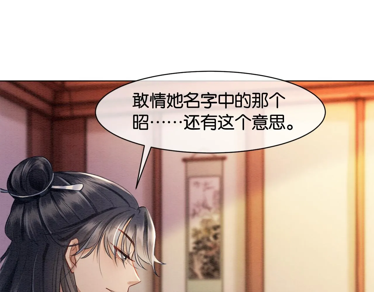 第1话 穿越到古代 第71页