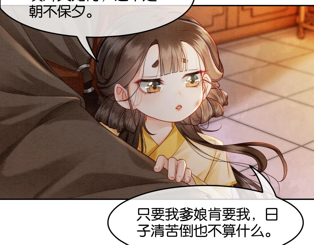 第1话 穿越到古代 第81页