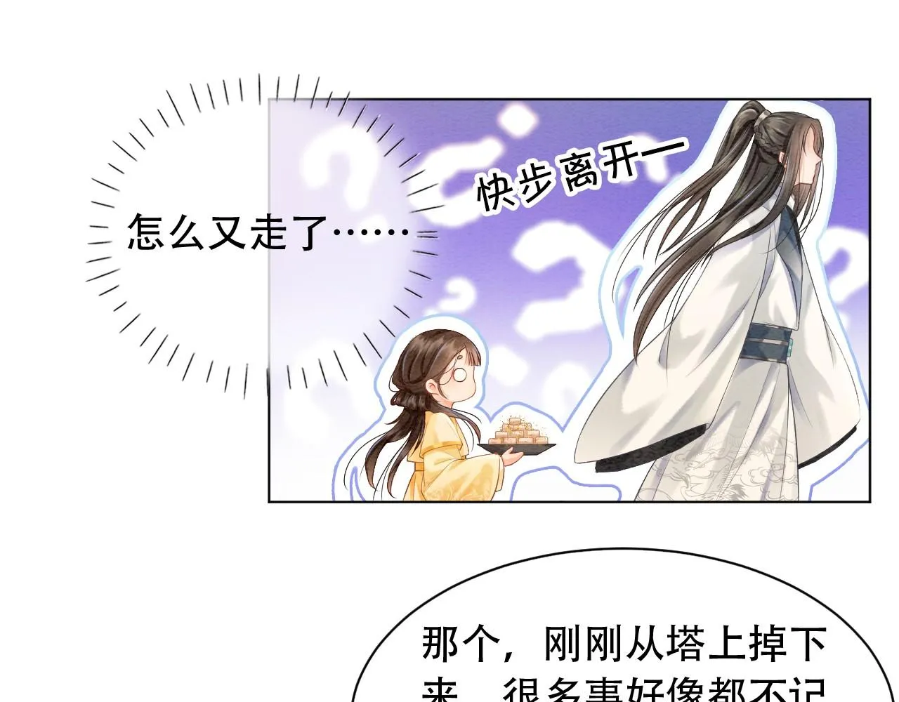第1话 穿越到古代 第96页