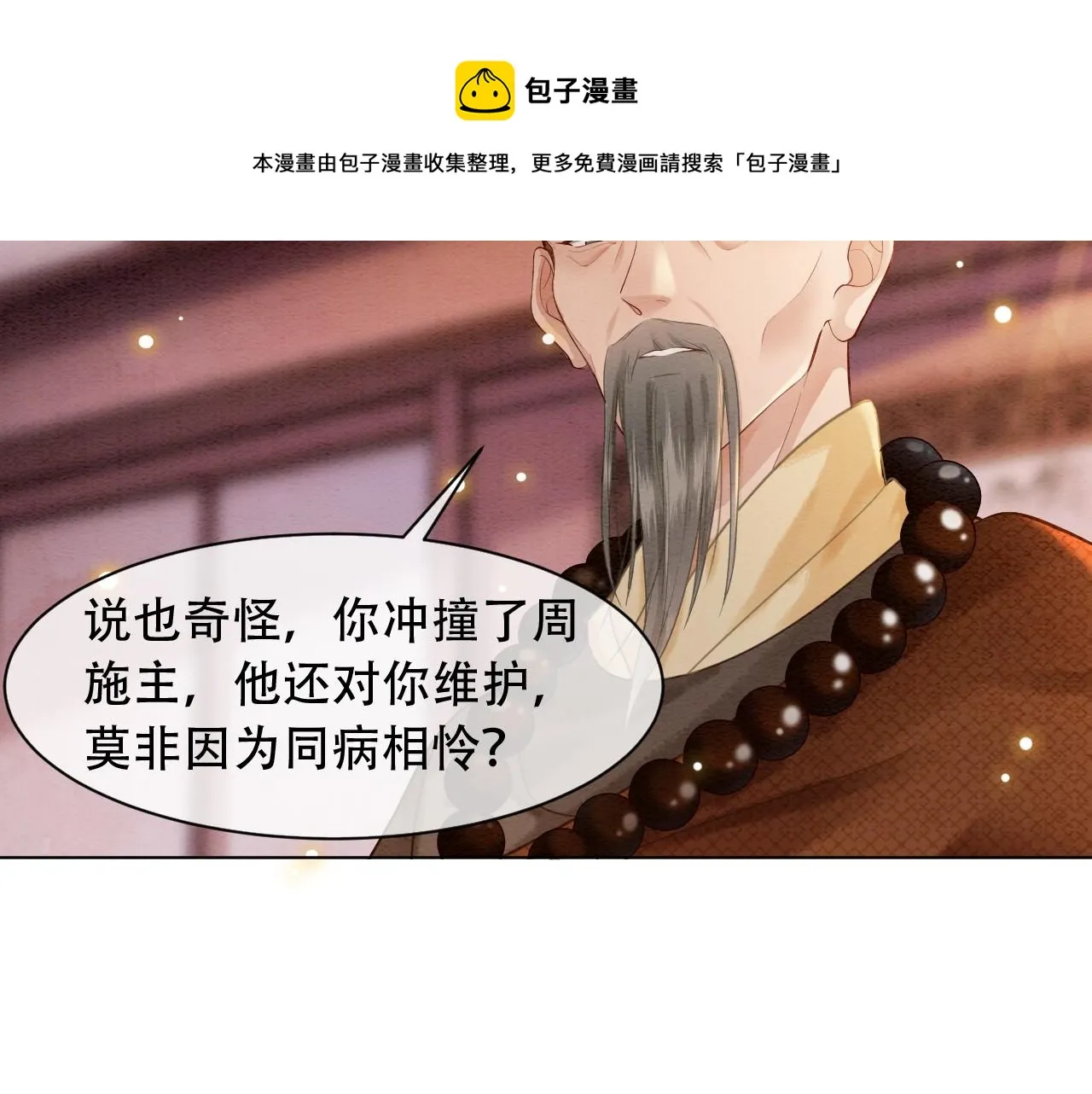第1话 穿越到古代 第99页