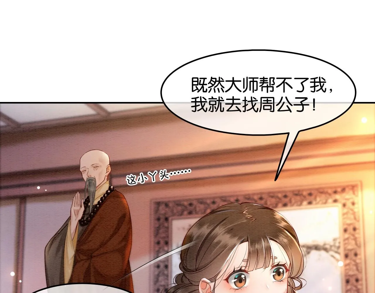 第1话 穿越到古代 第102页