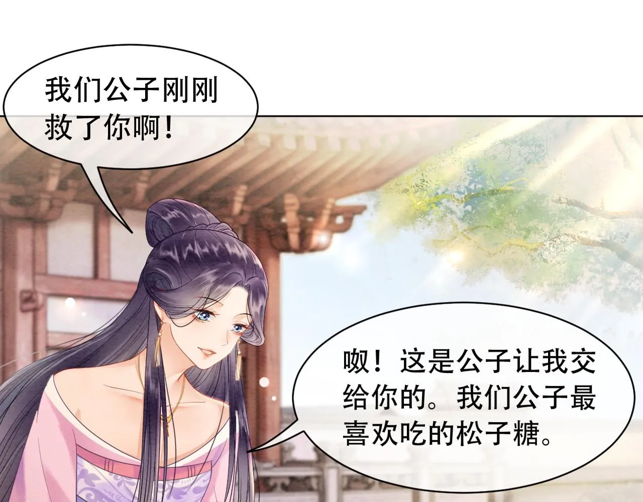 第1话 穿越到古代 第109页