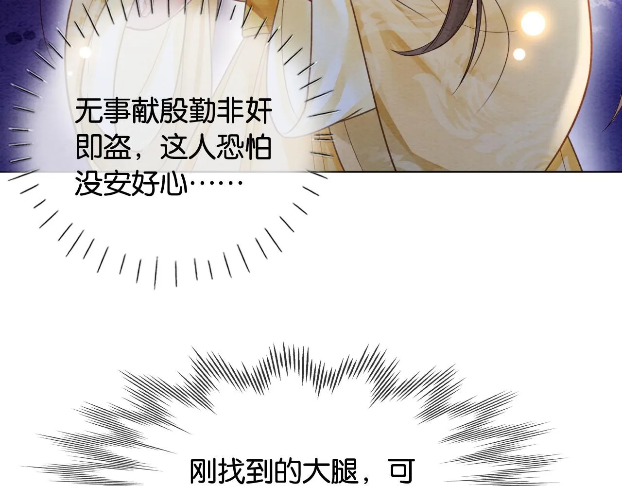 第1话 穿越到古代 第115页