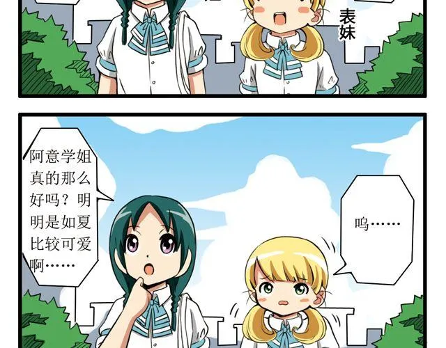 第25话 夏天的味道 第2页