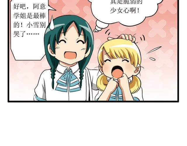 第25话 夏天的味道 第4页