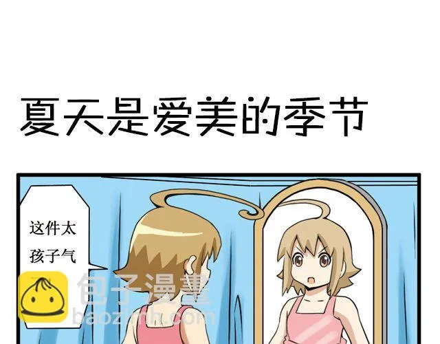 第25话 夏天的味道 第9页