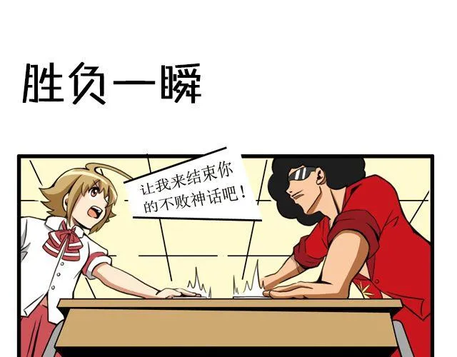 第24话 出奇制胜 第1页