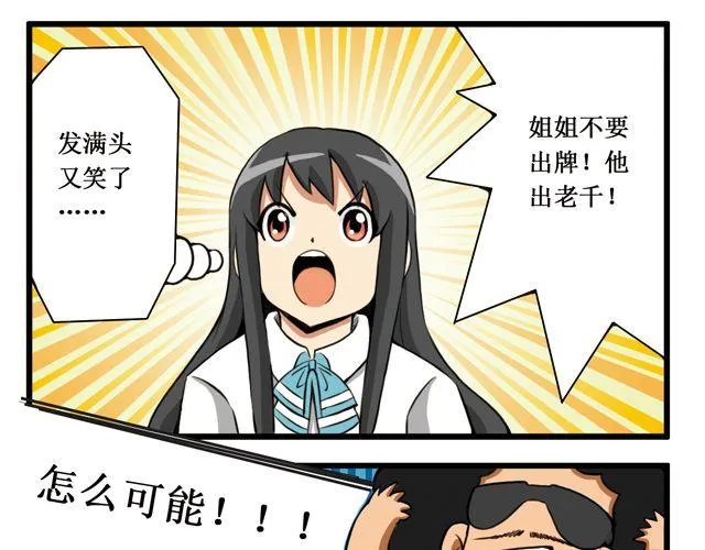 第24话 出奇制胜 第3页