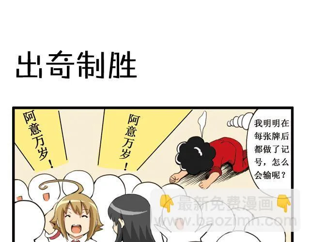 第24话 出奇制胜 第5页