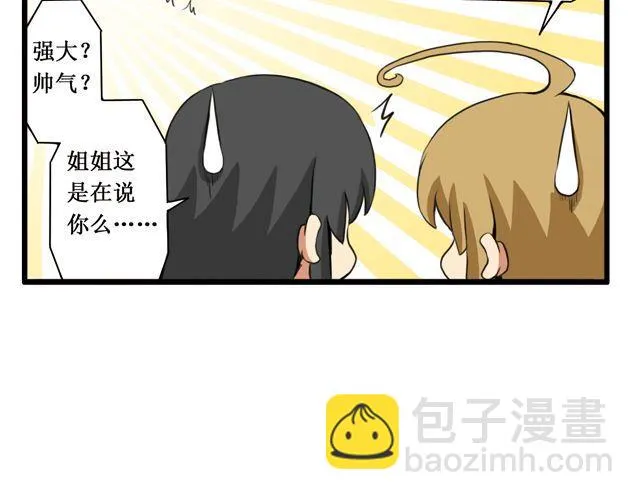 第24话 出奇制胜 第12页