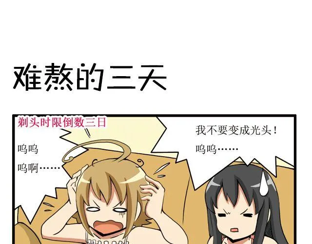 第22 话 光头姐妹 第1页