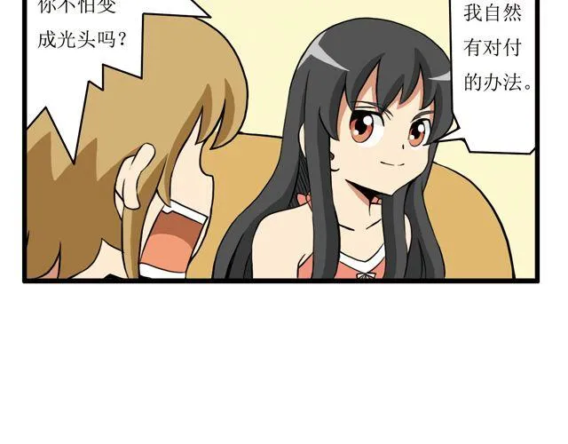 第22 话 光头姐妹 第4页