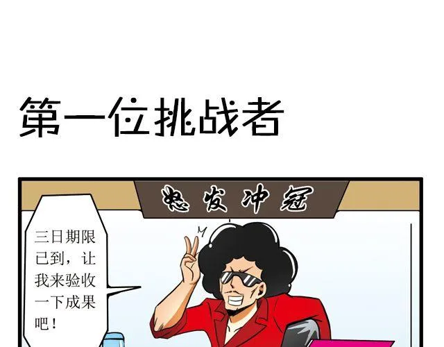 第22 话 光头姐妹 第5页